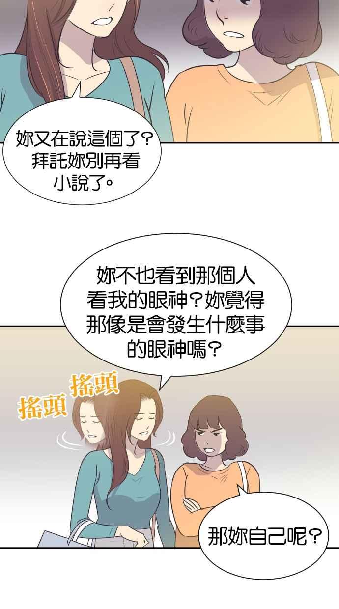 契约再婚夫妻 第19话 在他怀里 第27页