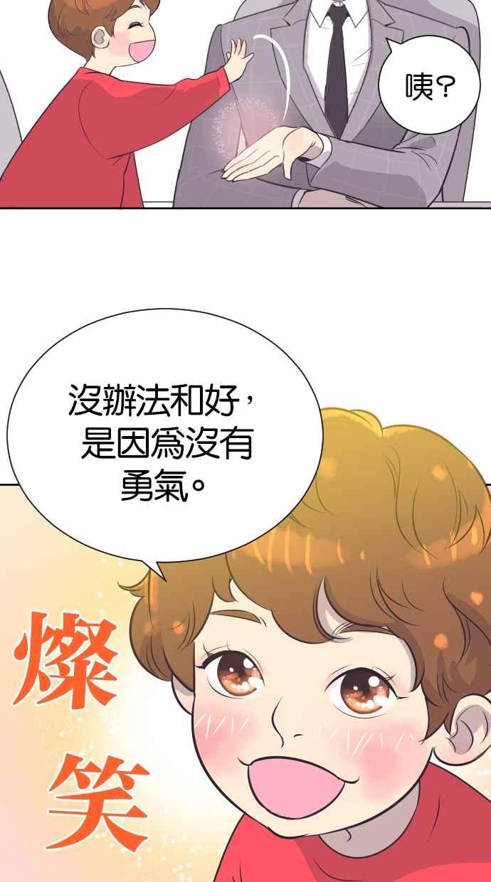契约再婚夫妻 第19话 在他怀里 第11页