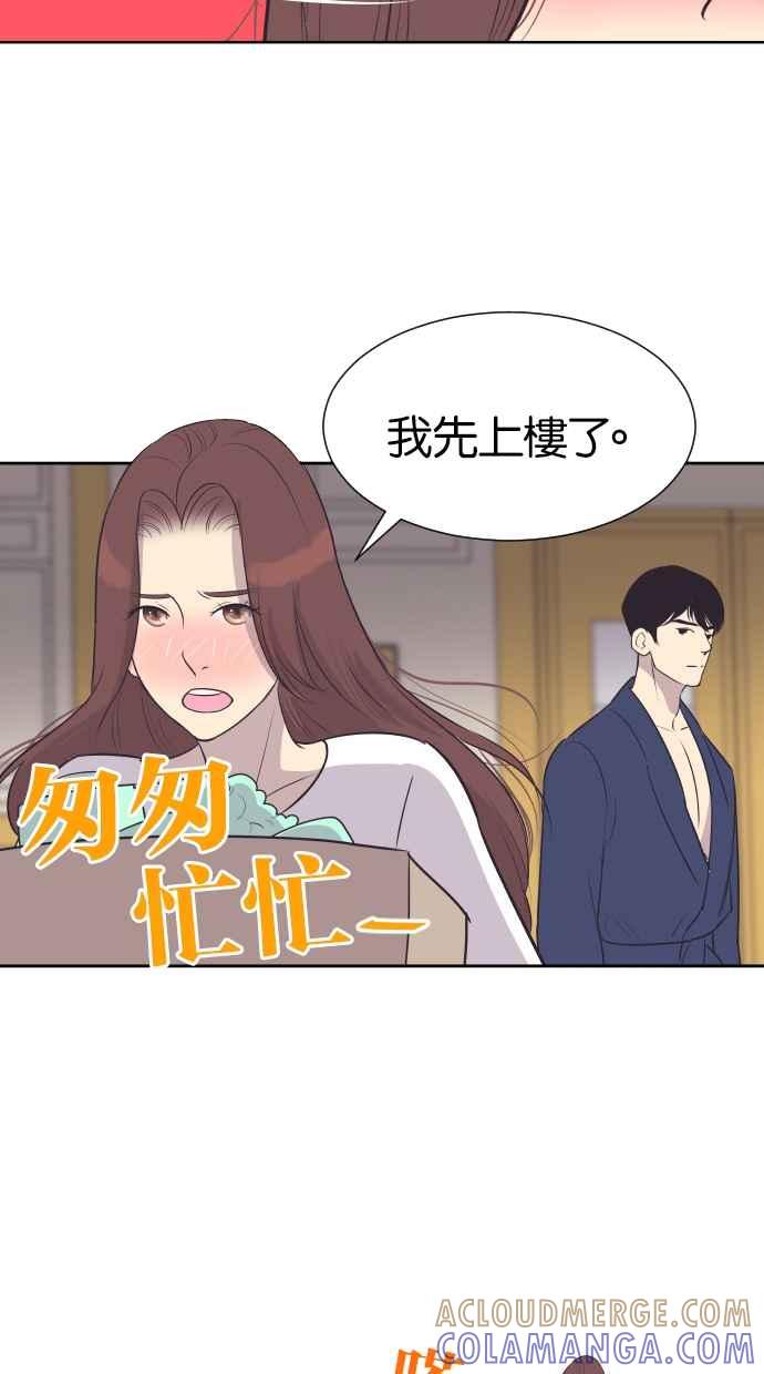 契约再婚夫妻 第19话 在他怀里 第40页