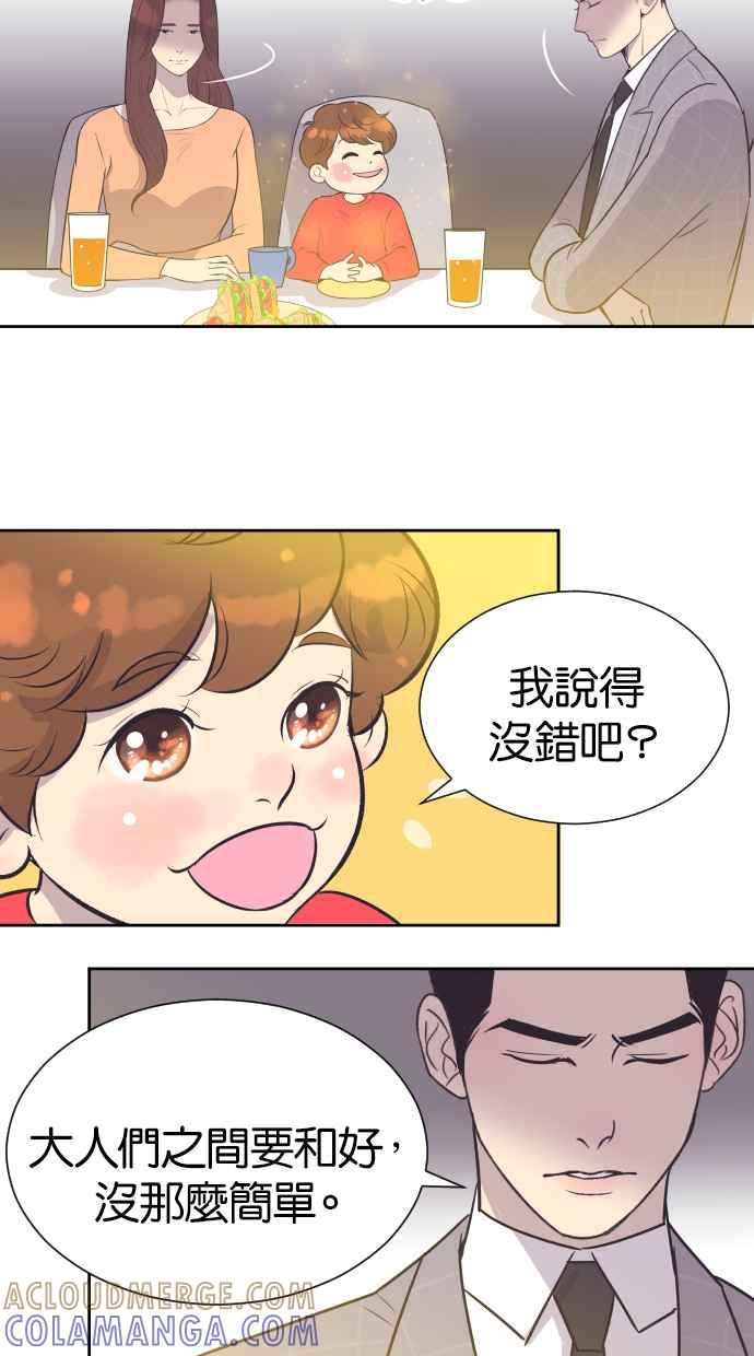 契约再婚夫妻 第19话 在他怀里 第4页