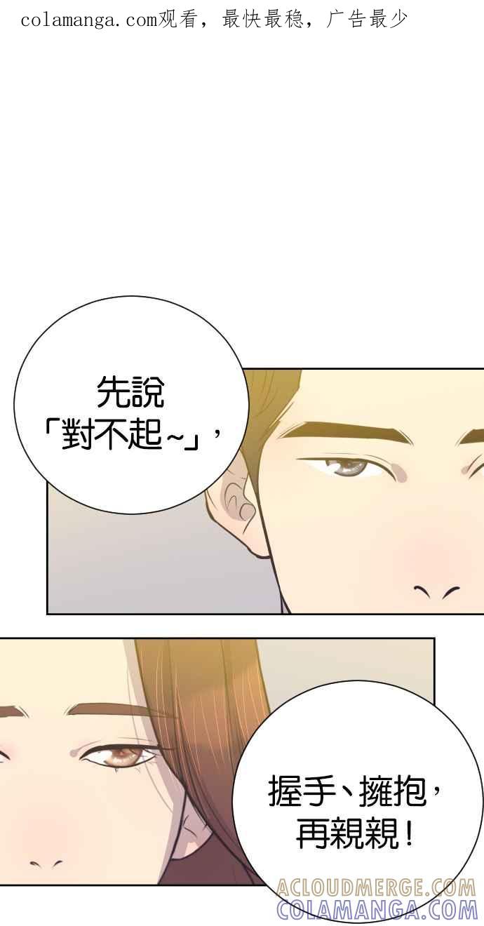 契约再婚夫妻 第19话 在他怀里 第1页