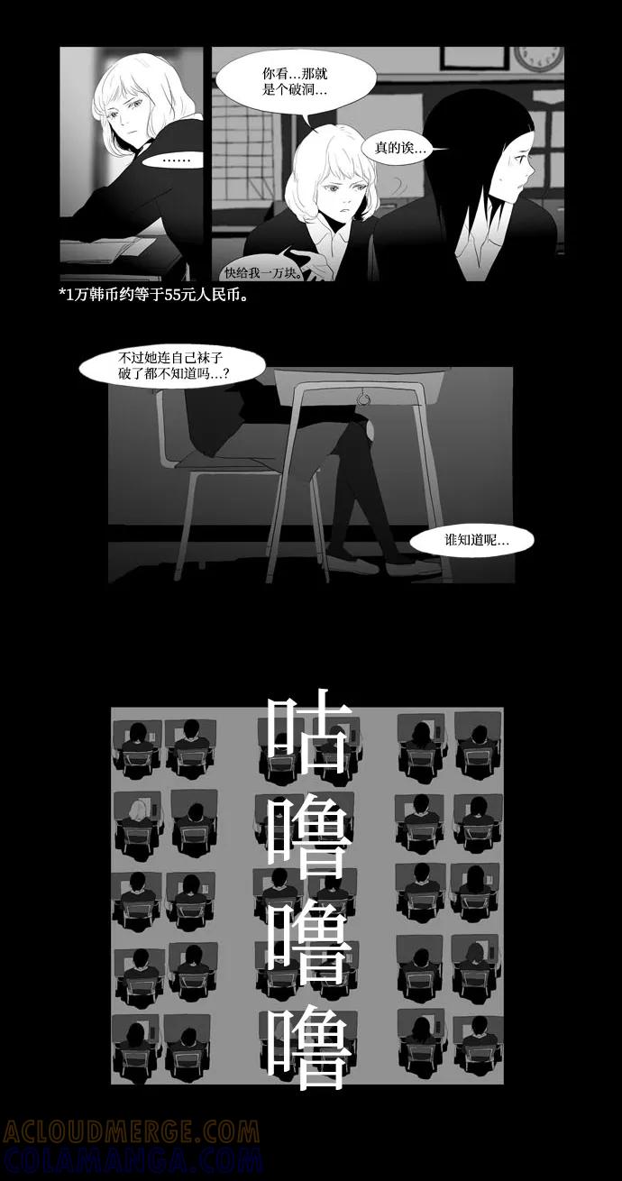 《安娜拉苏玛娜拉(魔幻之音)》[第1话] 追逐 第25页