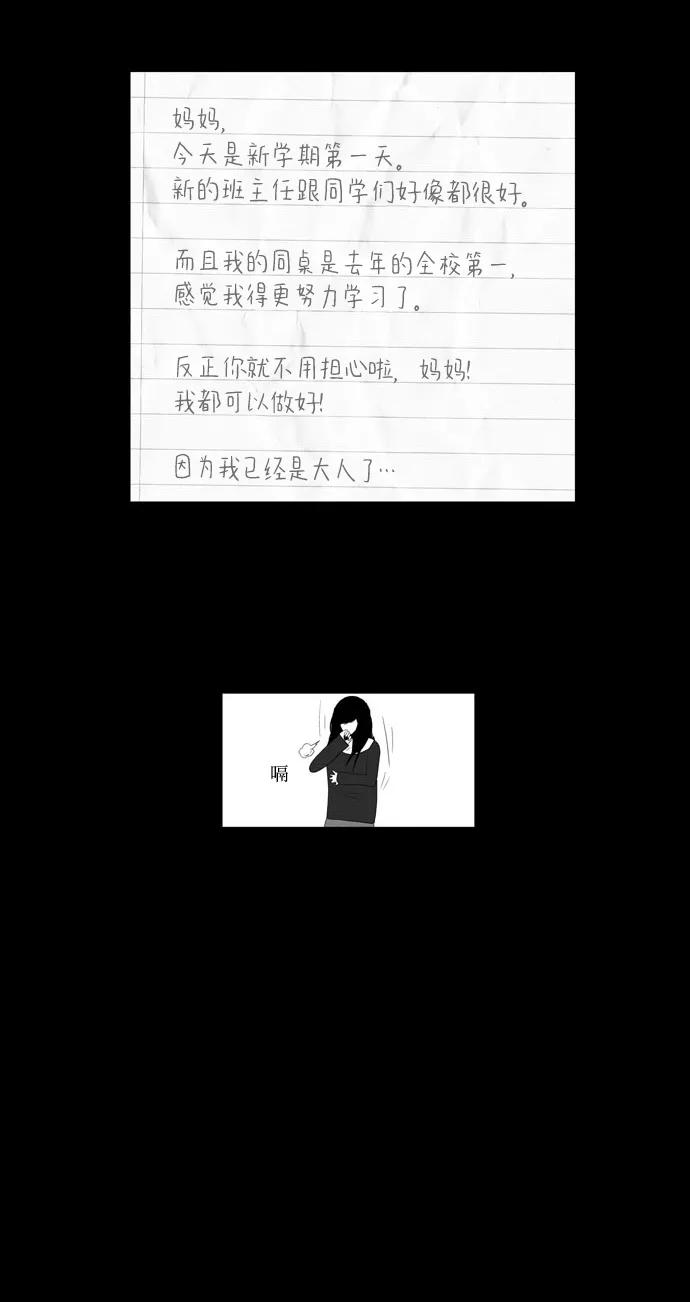 《安娜拉苏玛娜拉(魔幻之音)》[第1话] 追逐 第21页