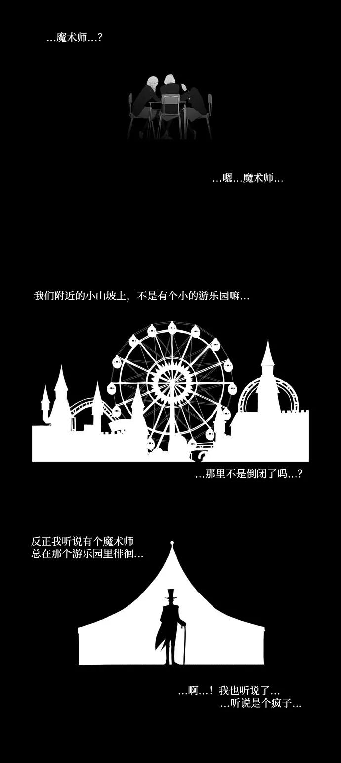 《安娜拉苏玛娜拉(魔幻之音)》[第1话] 追逐 第3页