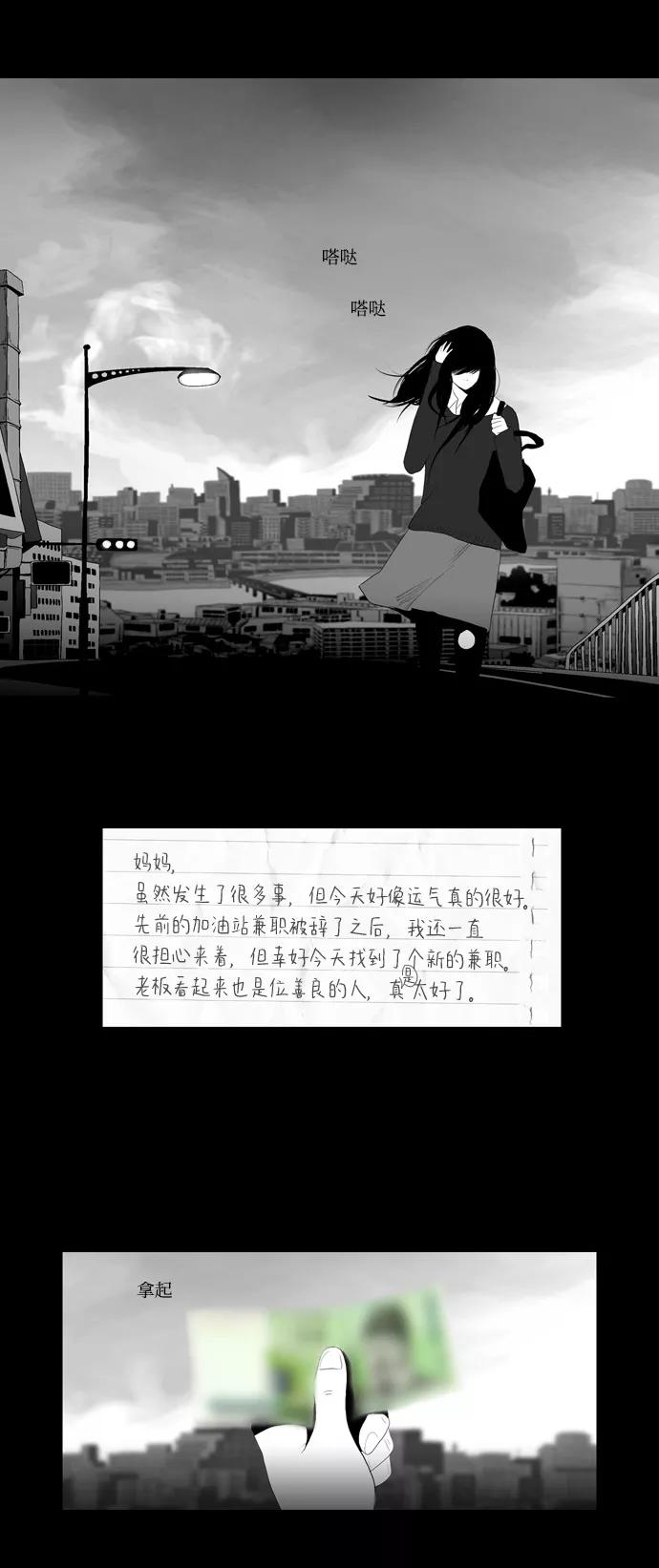 《安娜拉苏玛娜拉(魔幻之音)》[第1话] 追逐 第29页