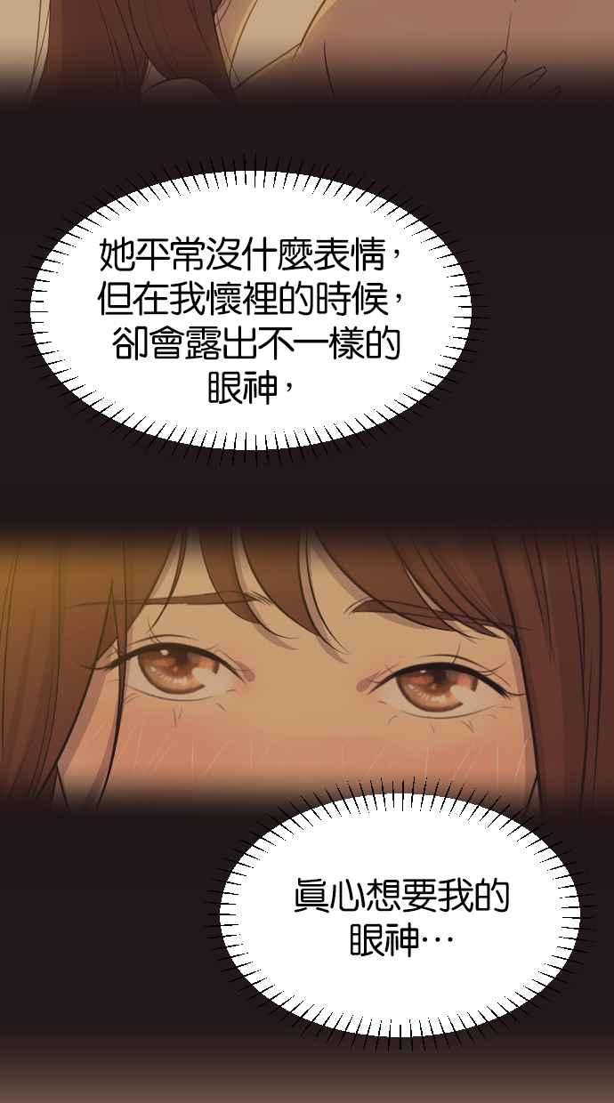 契约再婚夫妻 第20话 妳想和我睡吗？ 第39页