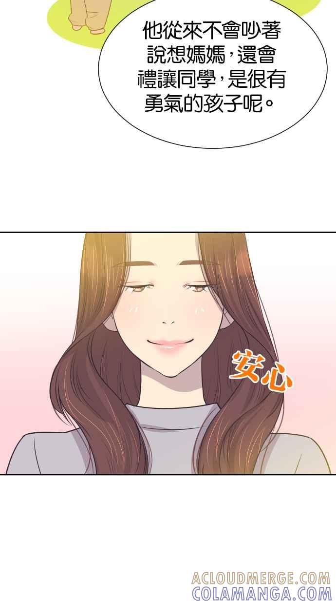 契约再婚夫妻 第20话 妳想和我睡吗？ 第52页