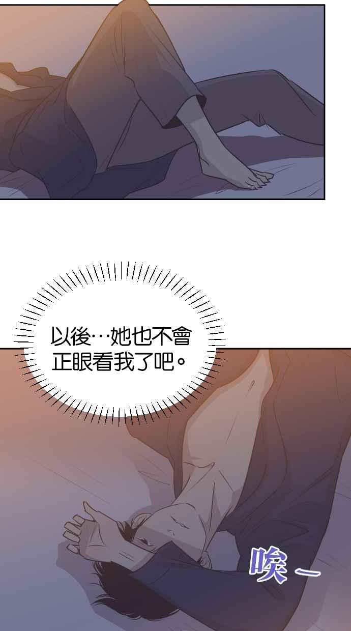 契约再婚夫妻 第20话 妳想和我睡吗？ 第45页