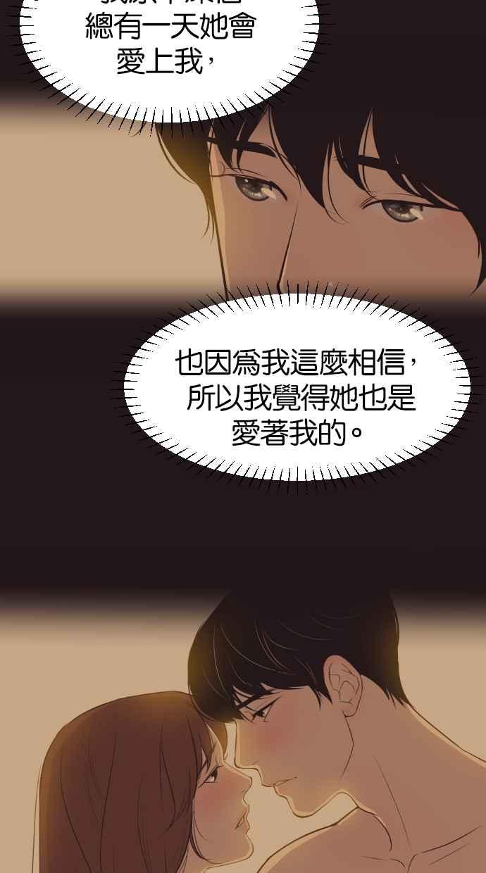 契约再婚夫妻 第20话 妳想和我睡吗？ 第38页