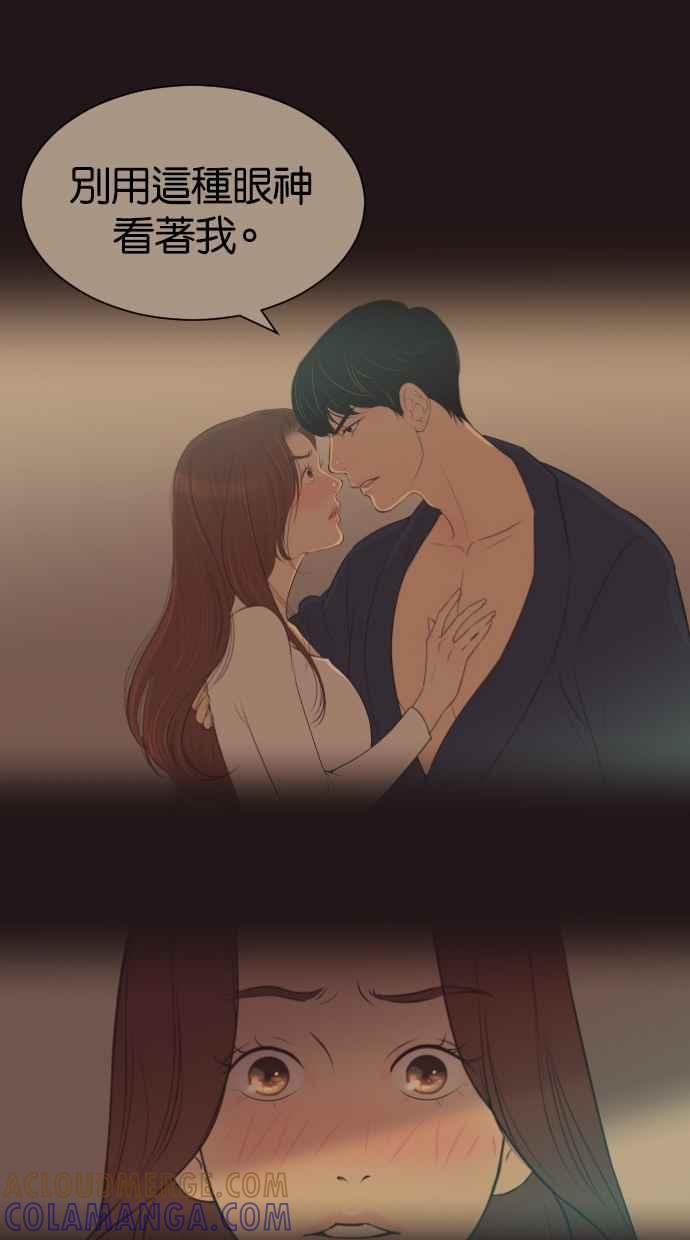 契约再婚夫妻 第20话 妳想和我睡吗？ 第43页