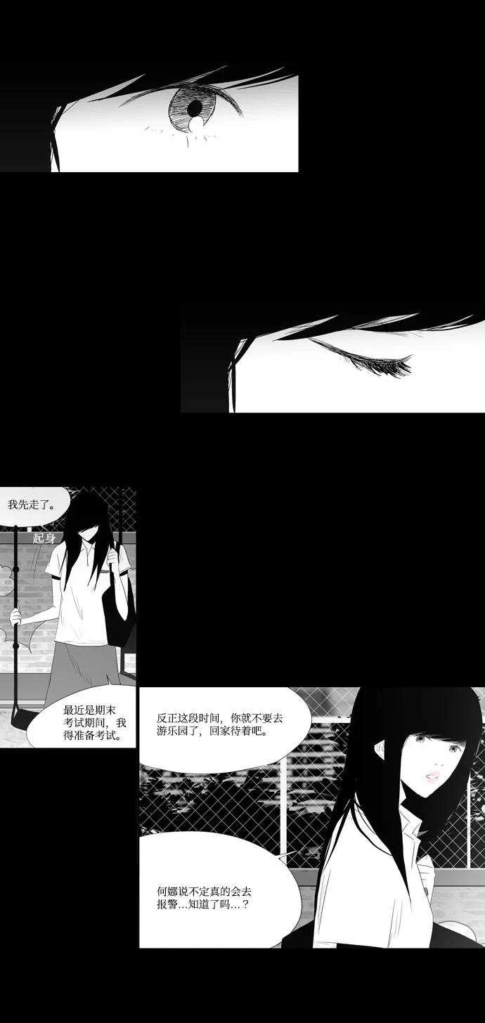 《安娜拉苏玛娜拉(魔幻之音)》[第19话] 致雅伊 第16页
