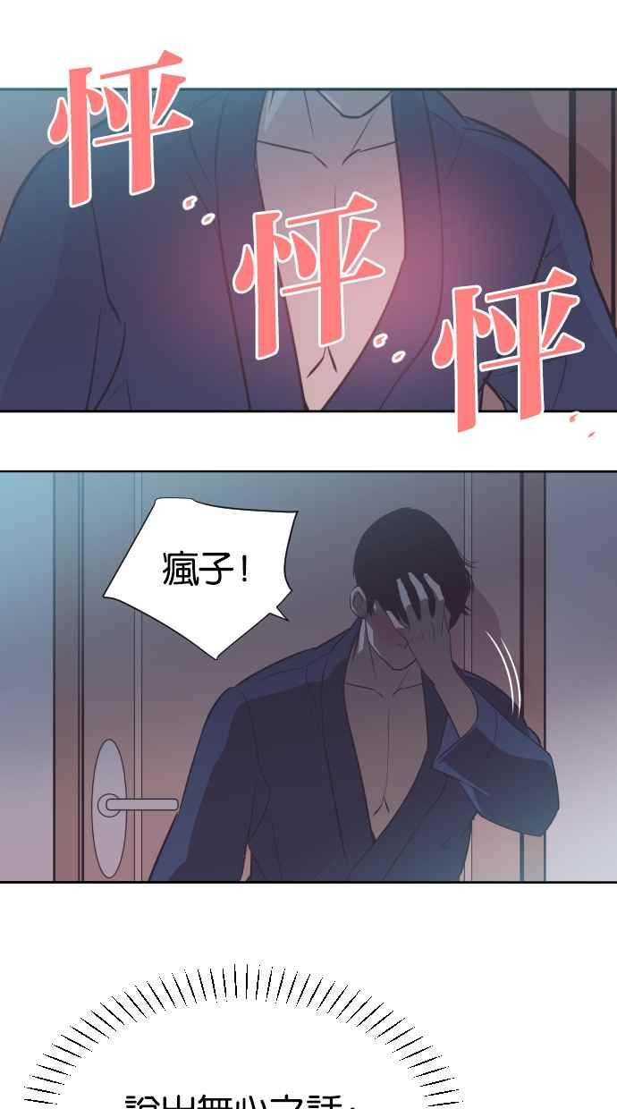 契约再婚夫妻 第20话 妳想和我睡吗？ 第29页