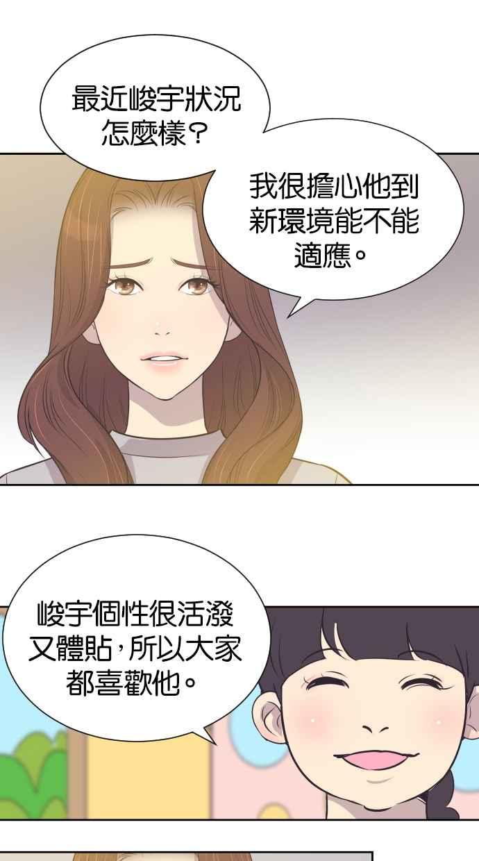 契约再婚夫妻 第20话 妳想和我睡吗？ 第50页
