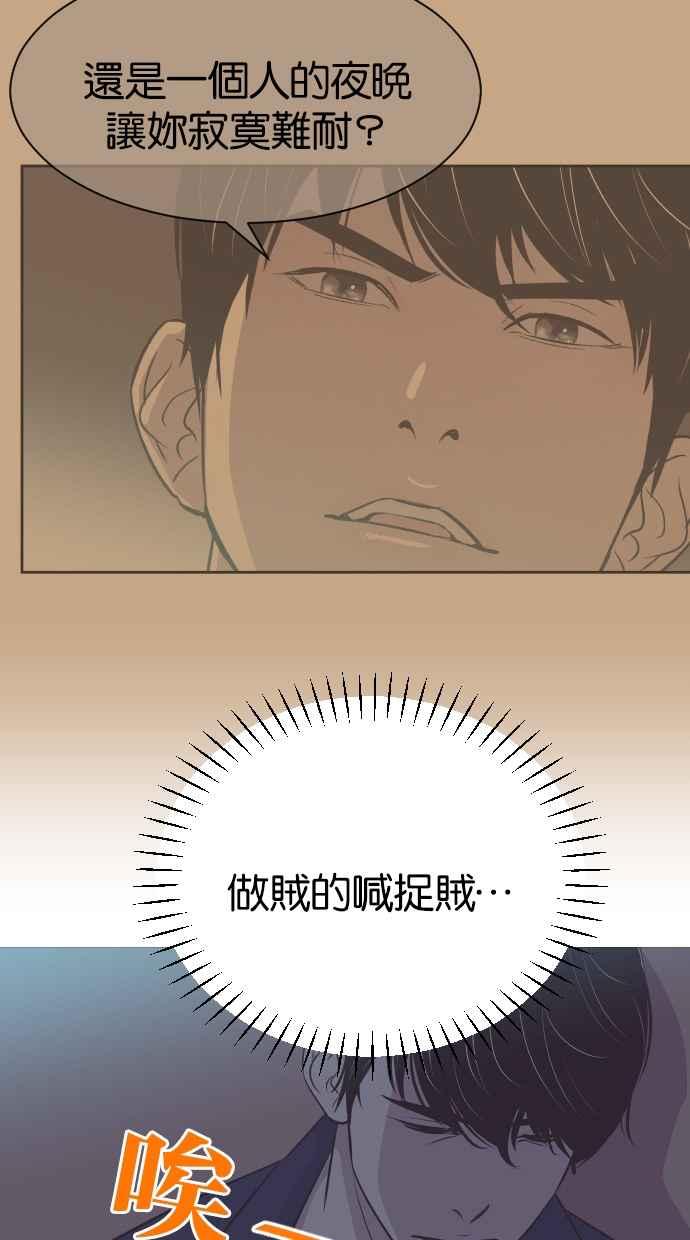 契约再婚夫妻 第20话 妳想和我睡吗？ 第26页