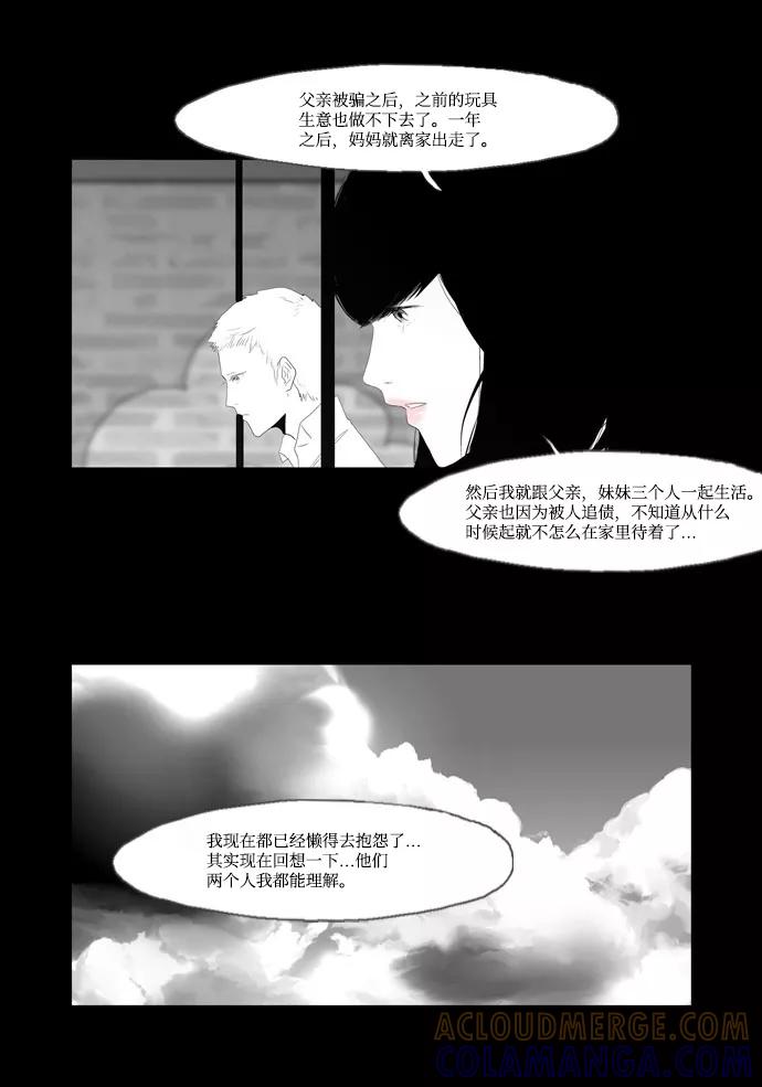 《安娜拉苏玛娜拉(魔幻之音)》[第19话] 致雅伊 第5页
