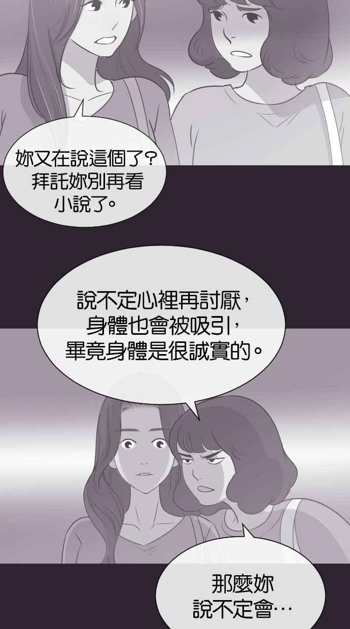 契约再婚夫妻 第20话 妳想和我睡吗？ 第8页