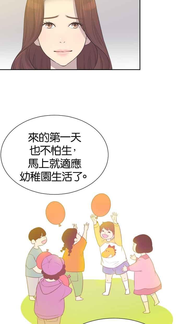 契约再婚夫妻 第20话 妳想和我睡吗？ 第51页