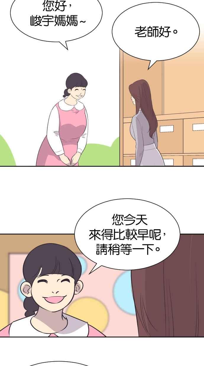 契约再婚夫妻 第20话 妳想和我睡吗？ 第48页