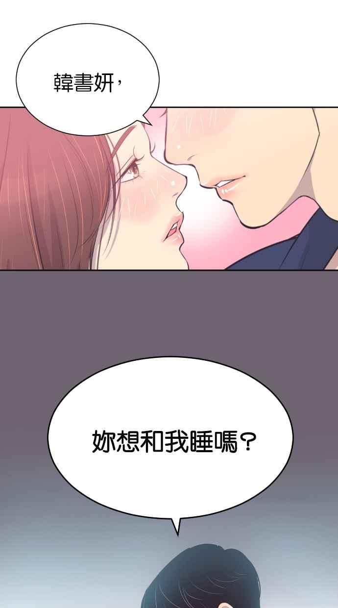 契约再婚夫妻 第20话 妳想和我睡吗？ 第15页