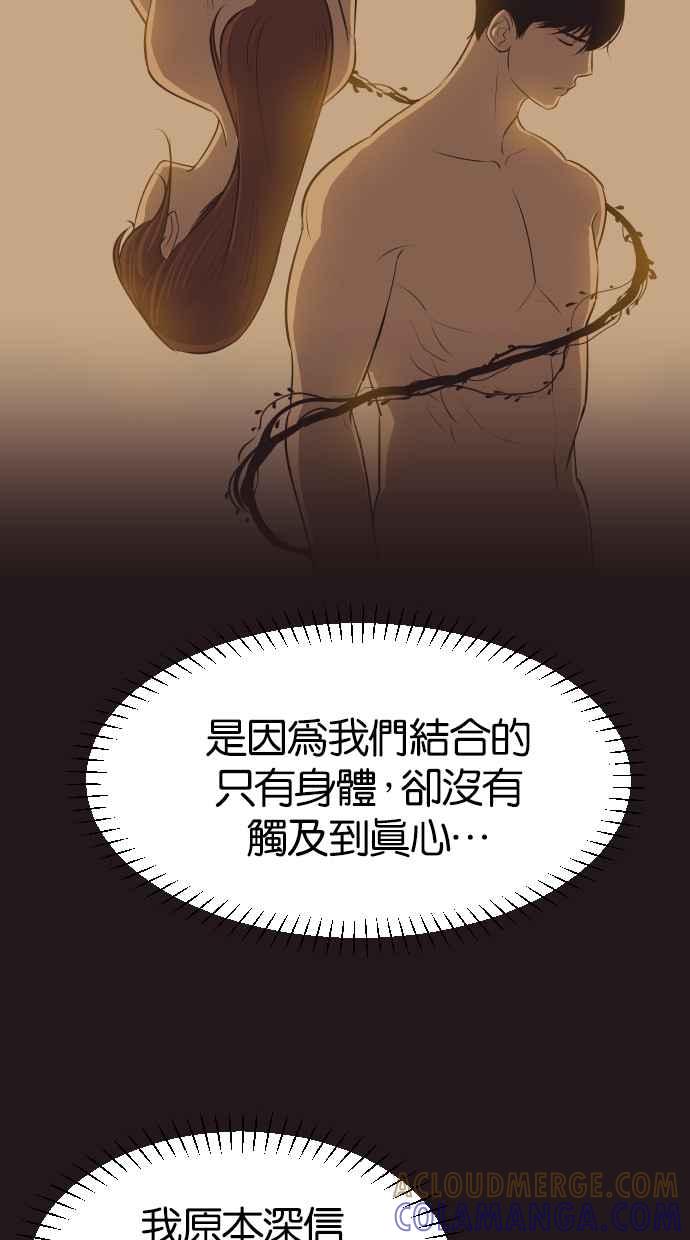 契约再婚夫妻 第20话 妳想和我睡吗？ 第37页