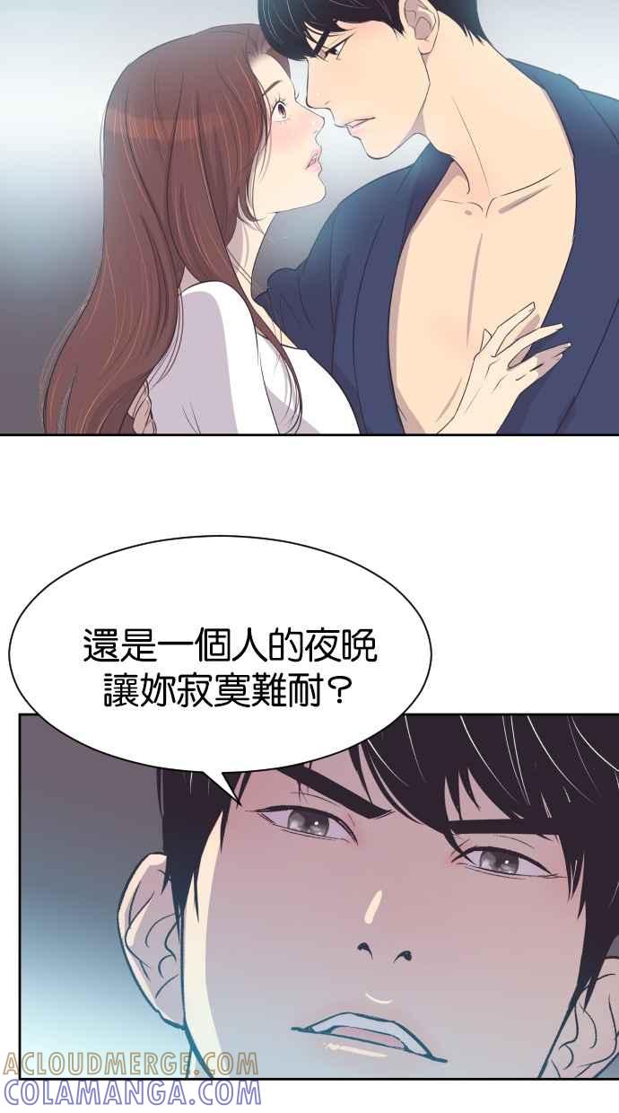 契约再婚夫妻 第20话 妳想和我睡吗？ 第16页