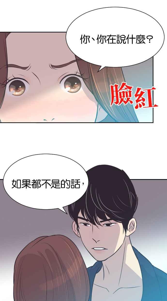 契约再婚夫妻 第20话 妳想和我睡吗？ 第17页