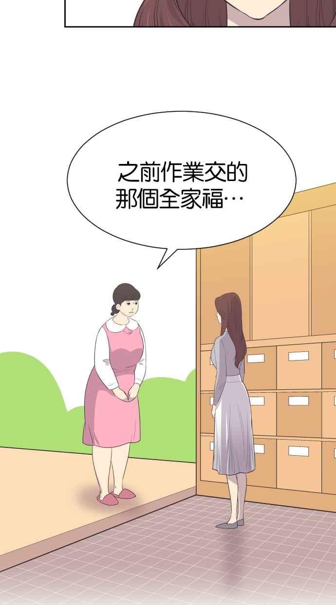 契约再婚夫妻 第20话 妳想和我睡吗？ 第54页