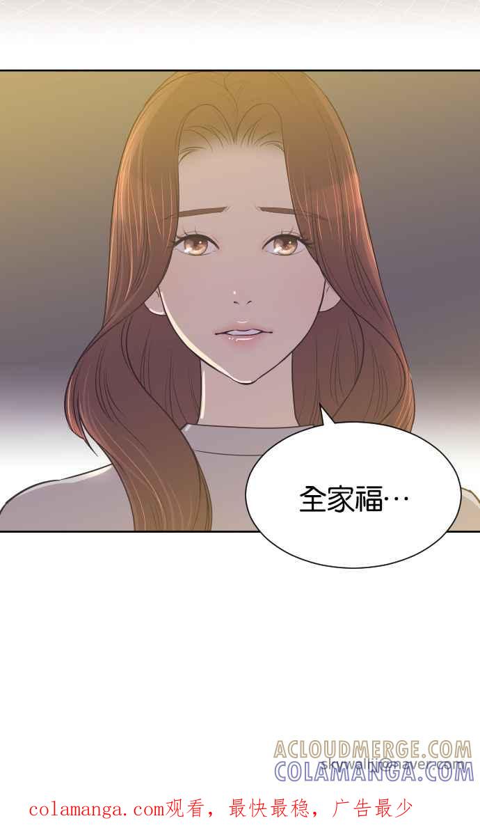 契约再婚夫妻 第20话 妳想和我睡吗？ 第55页