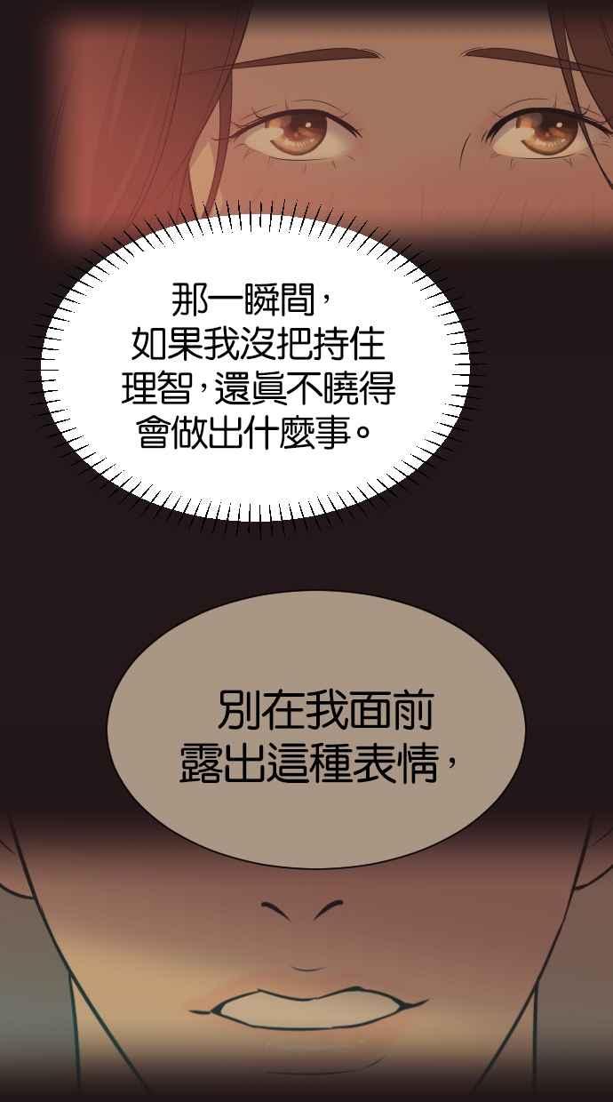 契约再婚夫妻 第20话 妳想和我睡吗？ 第42页