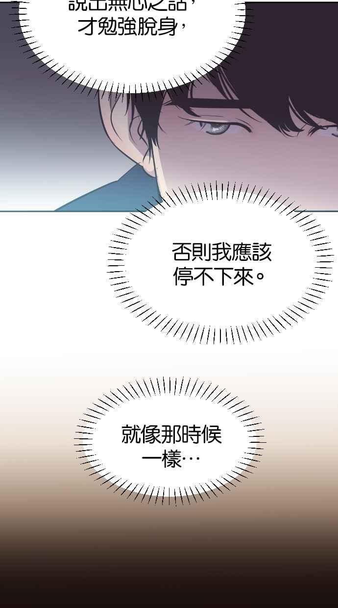 契约再婚夫妻 第20话 妳想和我睡吗？ 第30页