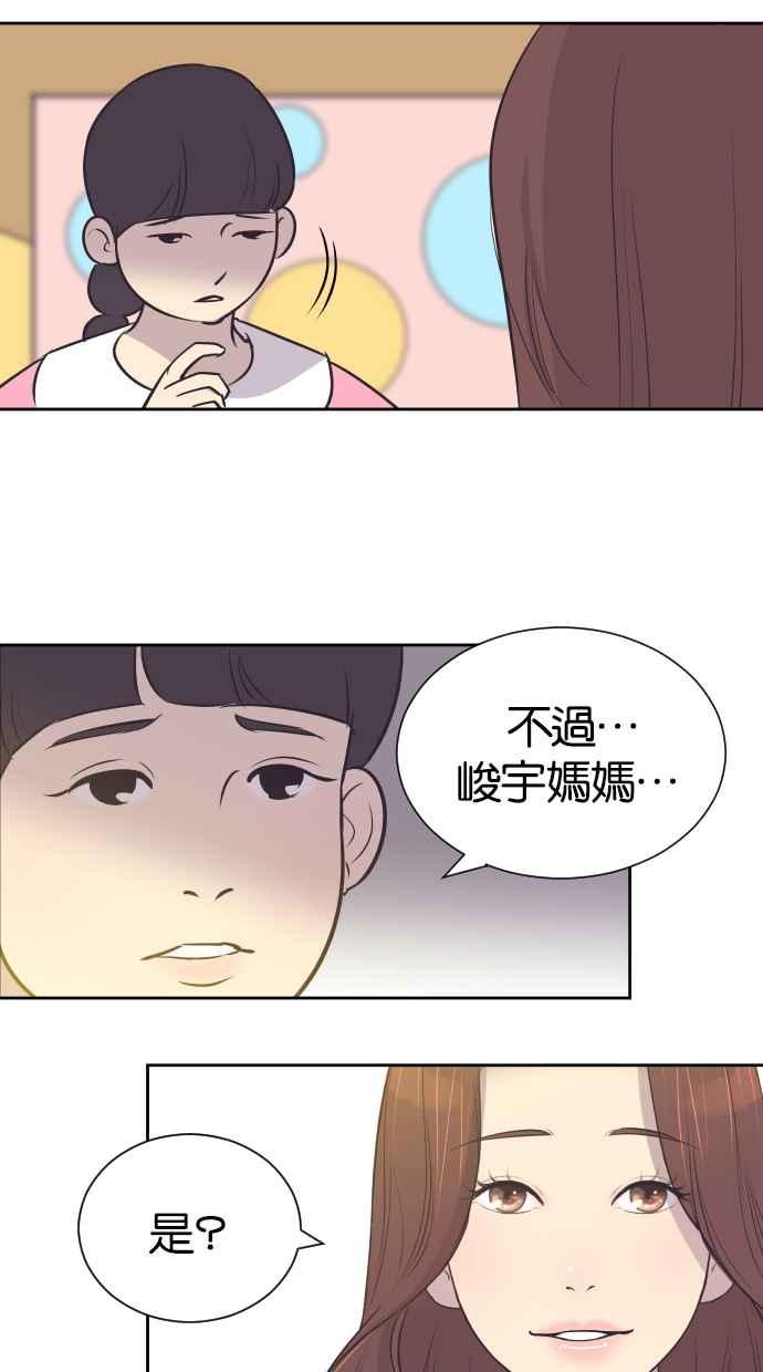 契约再婚夫妻 第20话 妳想和我睡吗？ 第53页