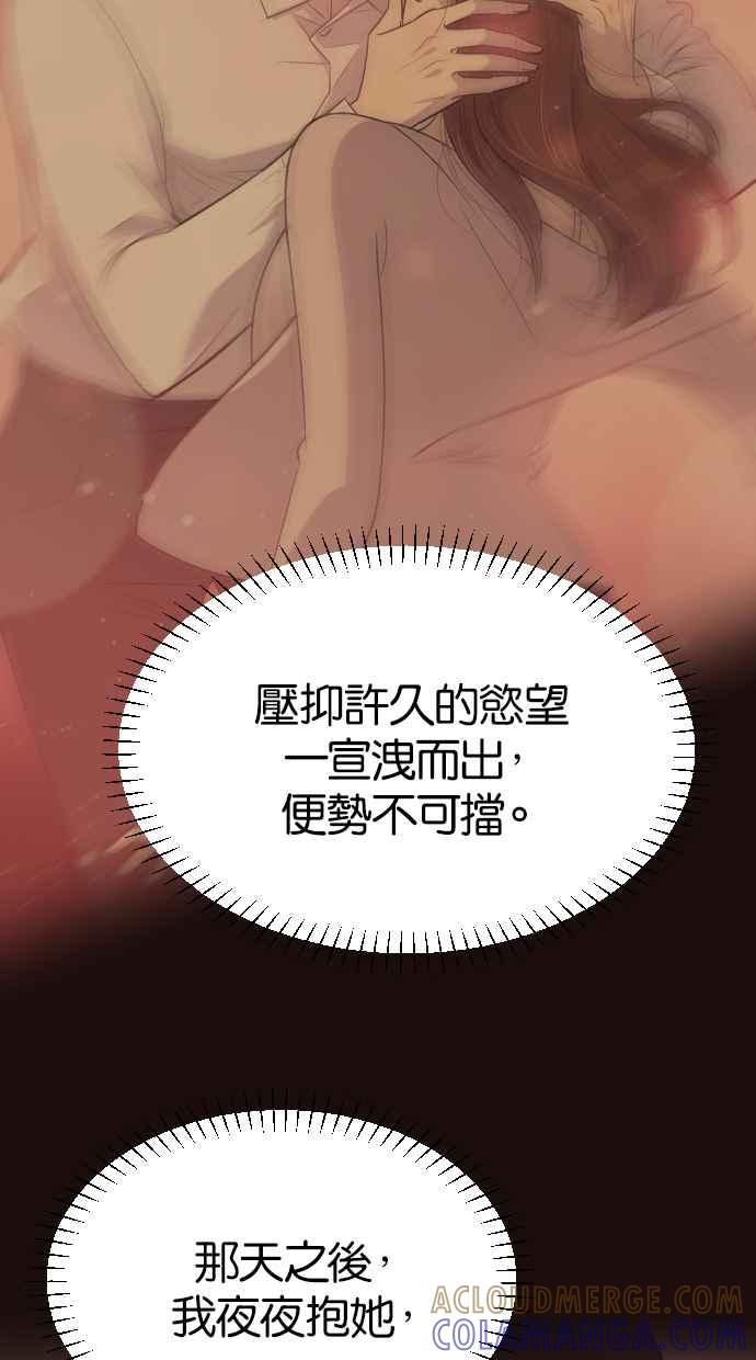 契约再婚夫妻 第20话 妳想和我睡吗？ 第34页