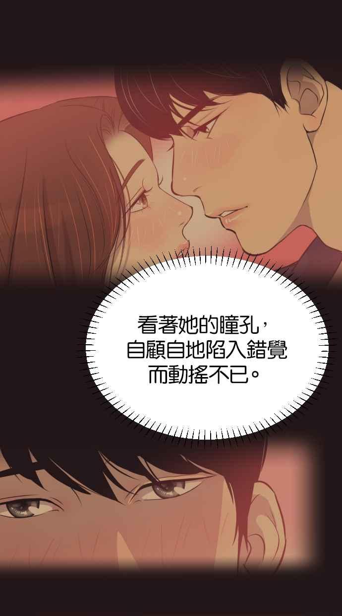 契约再婚夫妻 第20话 妳想和我睡吗？ 第41页