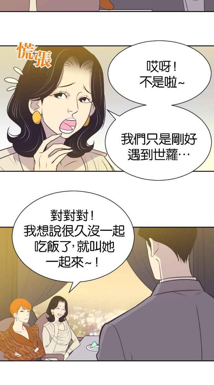 契约再婚夫妻 第21话 想起来的人 第32页