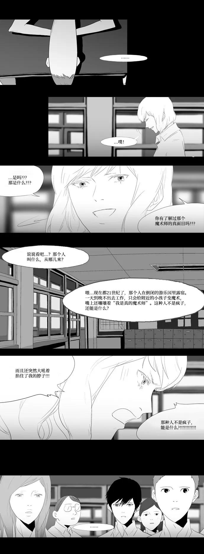 《安娜拉苏玛娜拉(魔幻之音)》[第20话] 我的未来 第32页