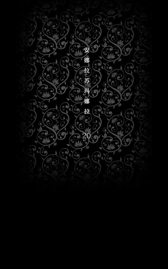 《安娜拉苏玛娜拉(魔幻之音)》[第20话] 我的未来 第2页