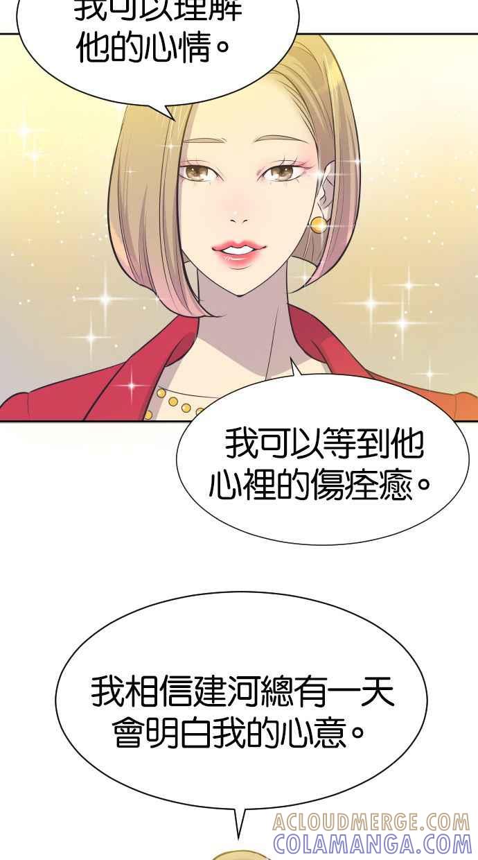 契约再婚夫妻 第21话 想起来的人 第40页
