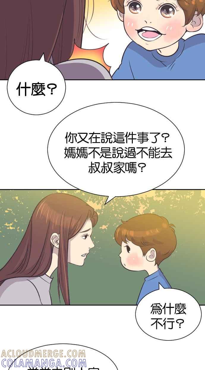 契约再婚夫妻 第21话 想起来的人 第16页