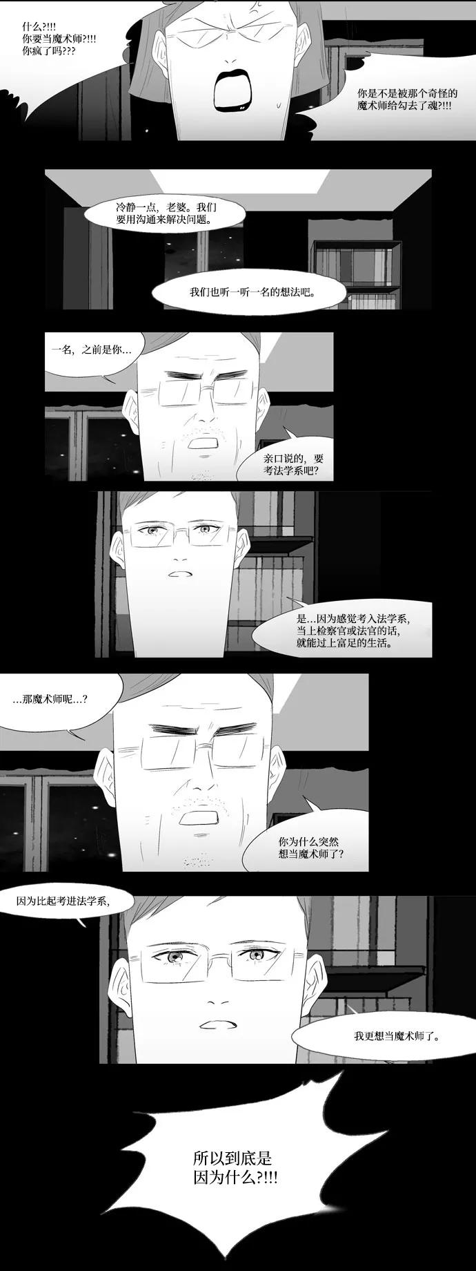 《安娜拉苏玛娜拉(魔幻之音)》[第20话] 我的未来 第24页