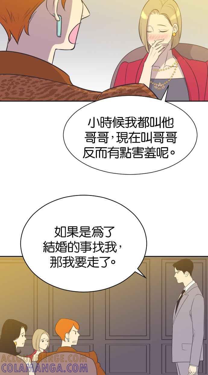 契约再婚夫妻 第21话 想起来的人 第31页