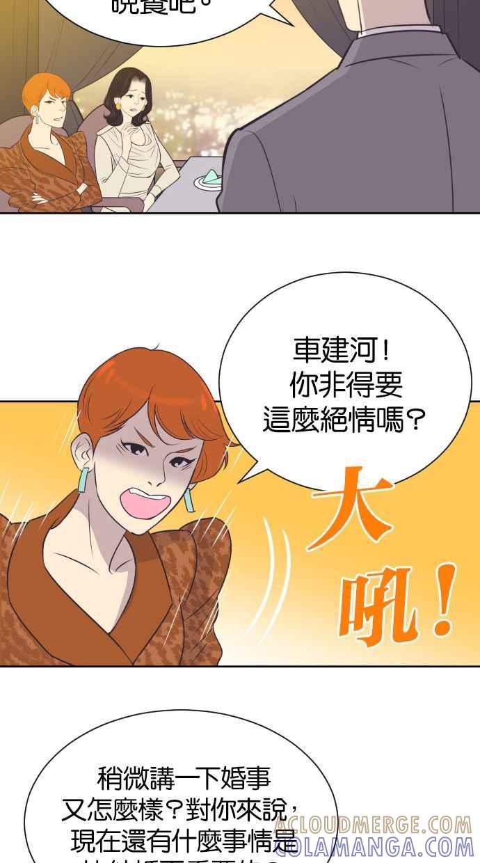 契约再婚夫妻 第21话 想起来的人 第34页