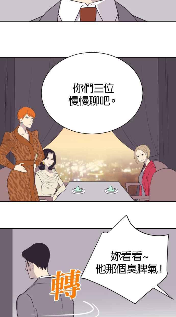 契约再婚夫妻 第21话 想起来的人 第36页
