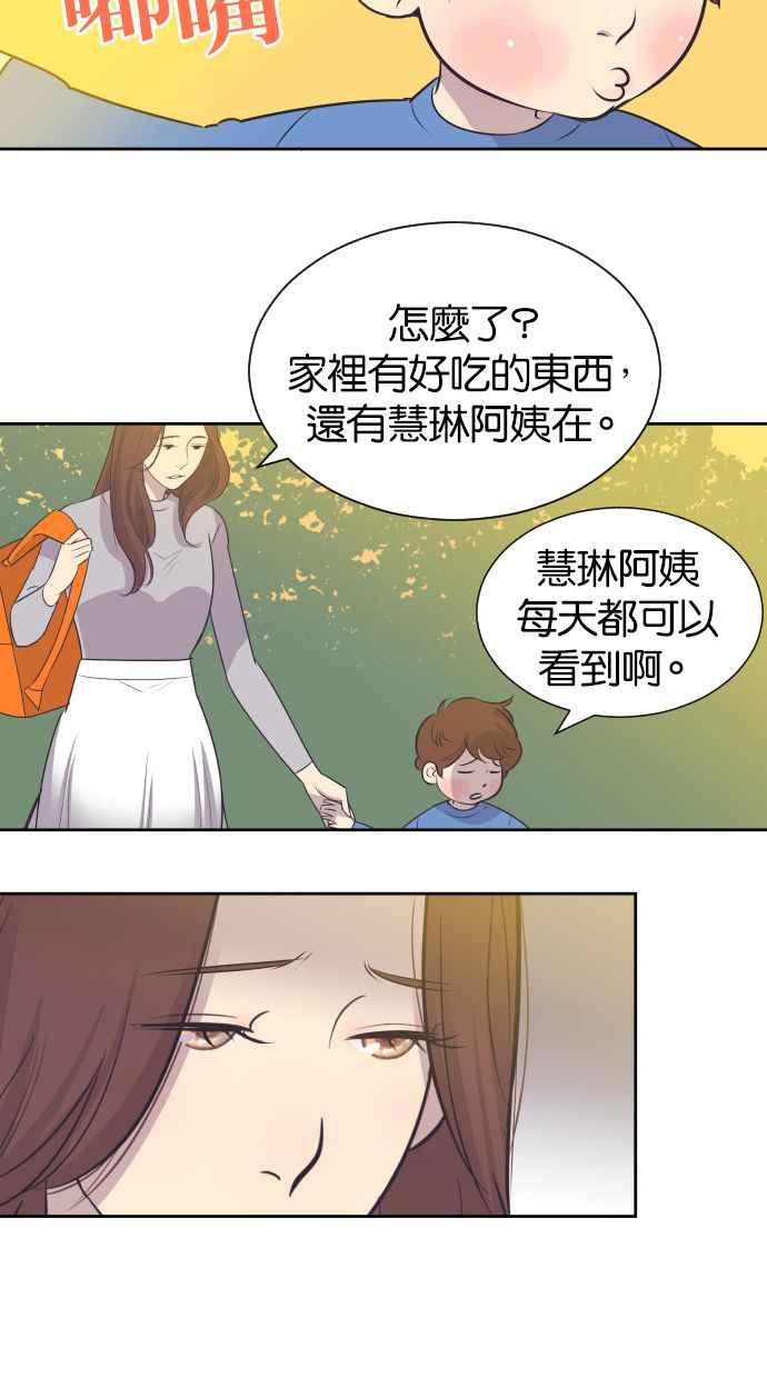 契约再婚夫妻 第21话 想起来的人 第14页