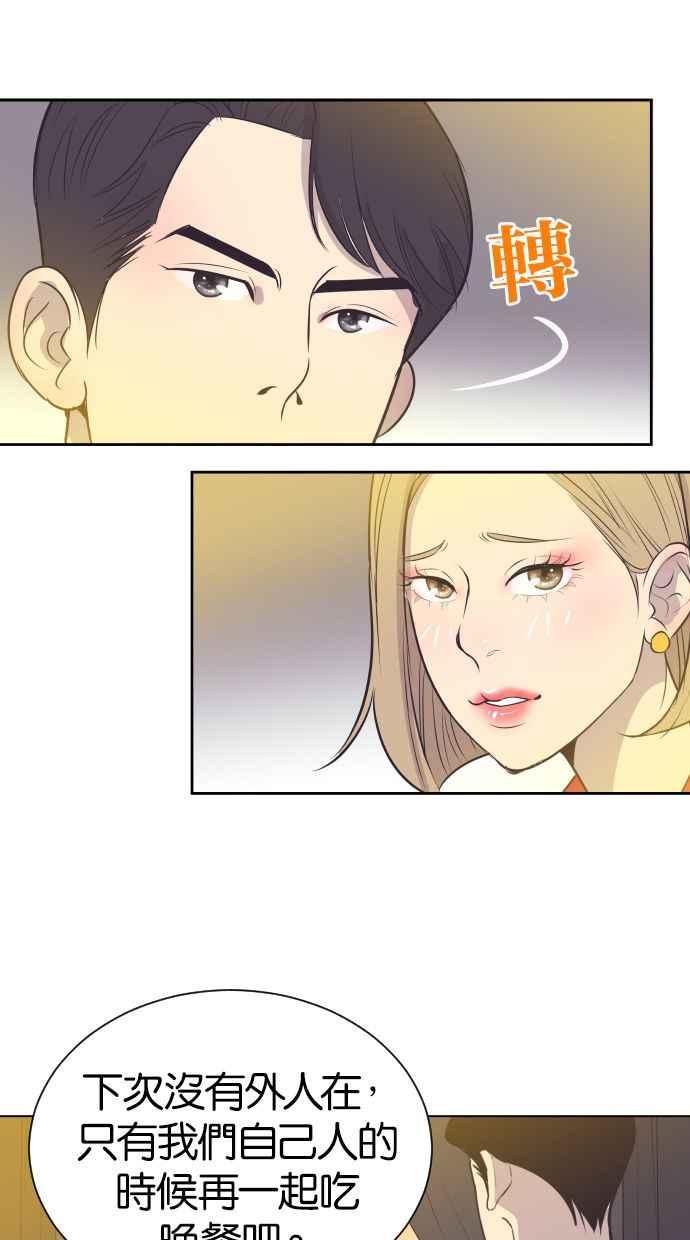 契约再婚夫妻 第21话 想起来的人 第33页