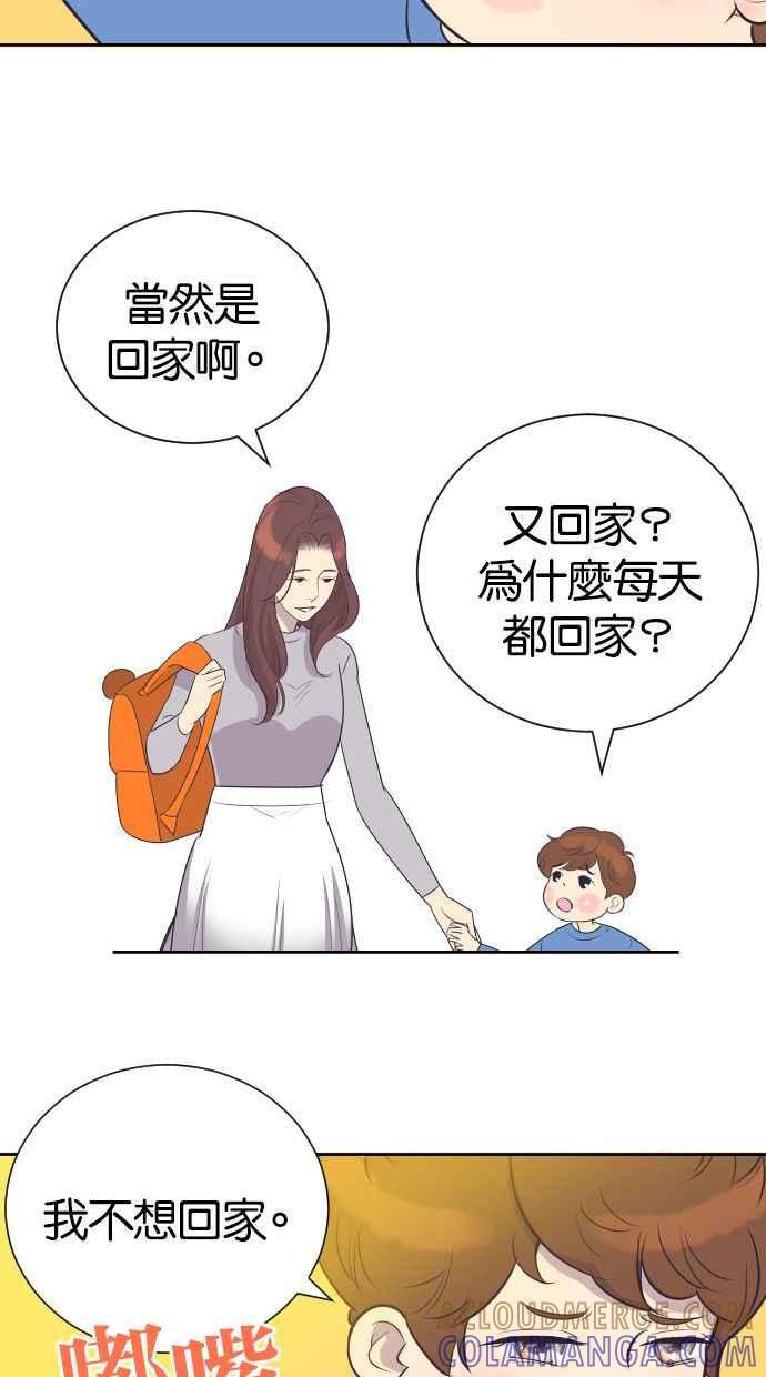 契约再婚夫妻 第21话 想起来的人 第13页