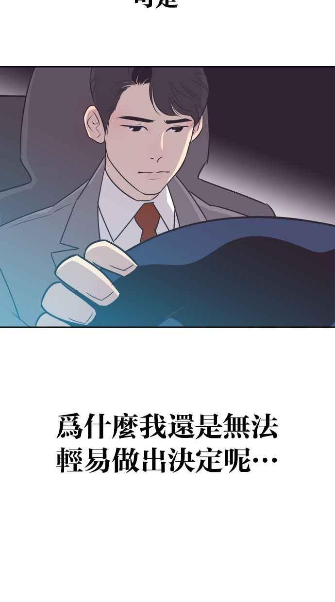 契约再婚夫妻 第21话 想起来的人 第48页