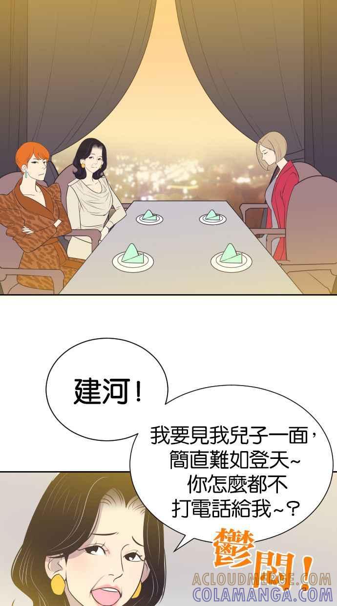 契约再婚夫妻 第21话 想起来的人 第28页