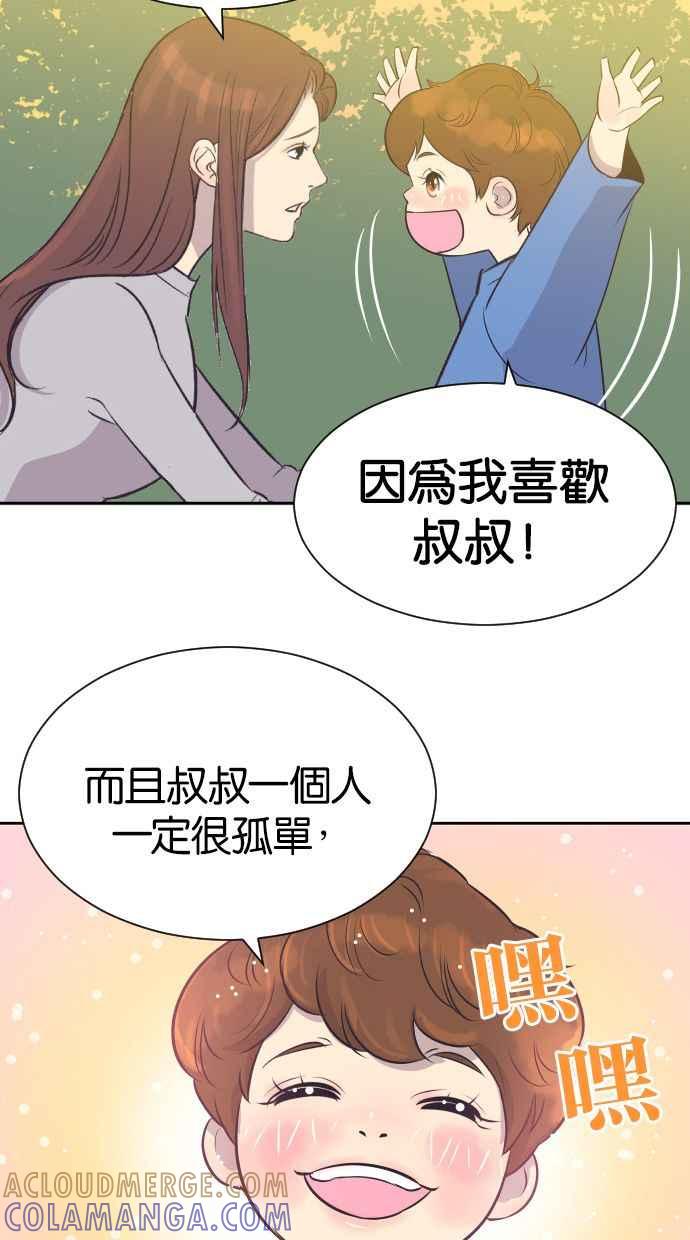 契约再婚夫妻 第21话 想起来的人 第19页