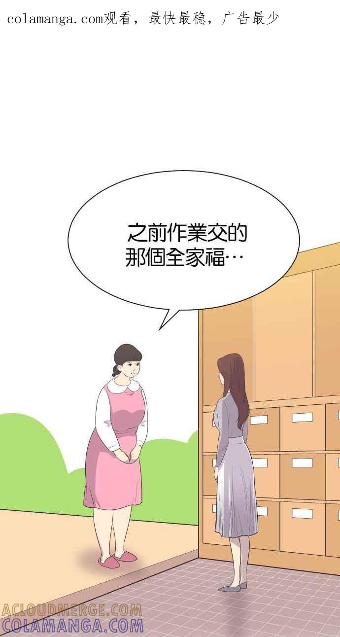 契约再婚夫妻 第21话 想起来的人 第1页
