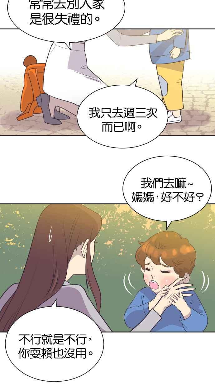 契约再婚夫妻 第21话 想起来的人 第17页